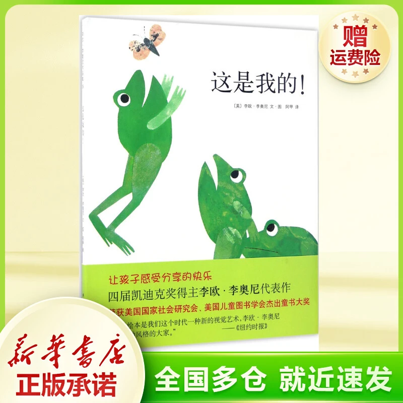 【文轩】这是我的! 绘本