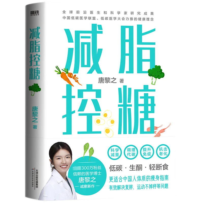 减脂控糖 生活休闲