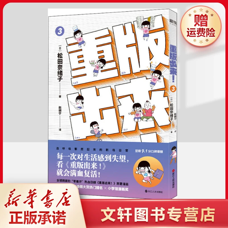重版出来! 3 外国幽默漫画