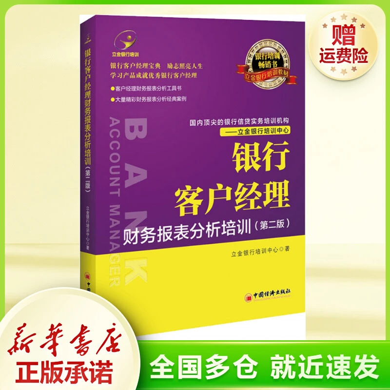 银行客户经理财务报表分析培训(第2版) 会计