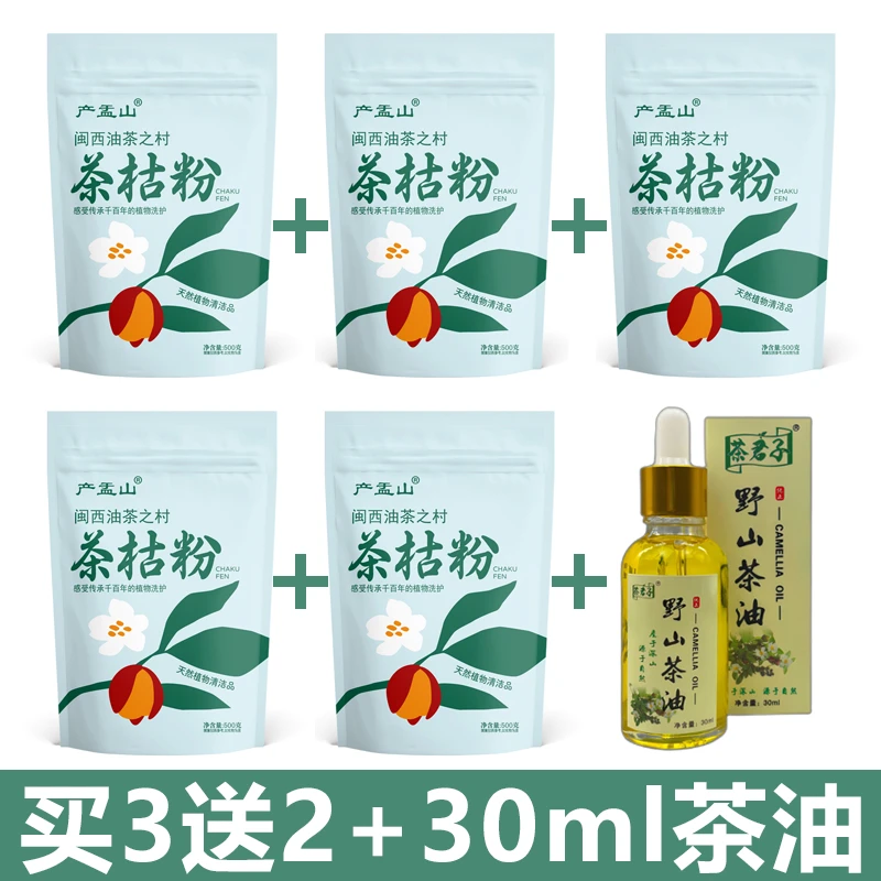 茶枯粉小袋装买三送二+送30ML茶油