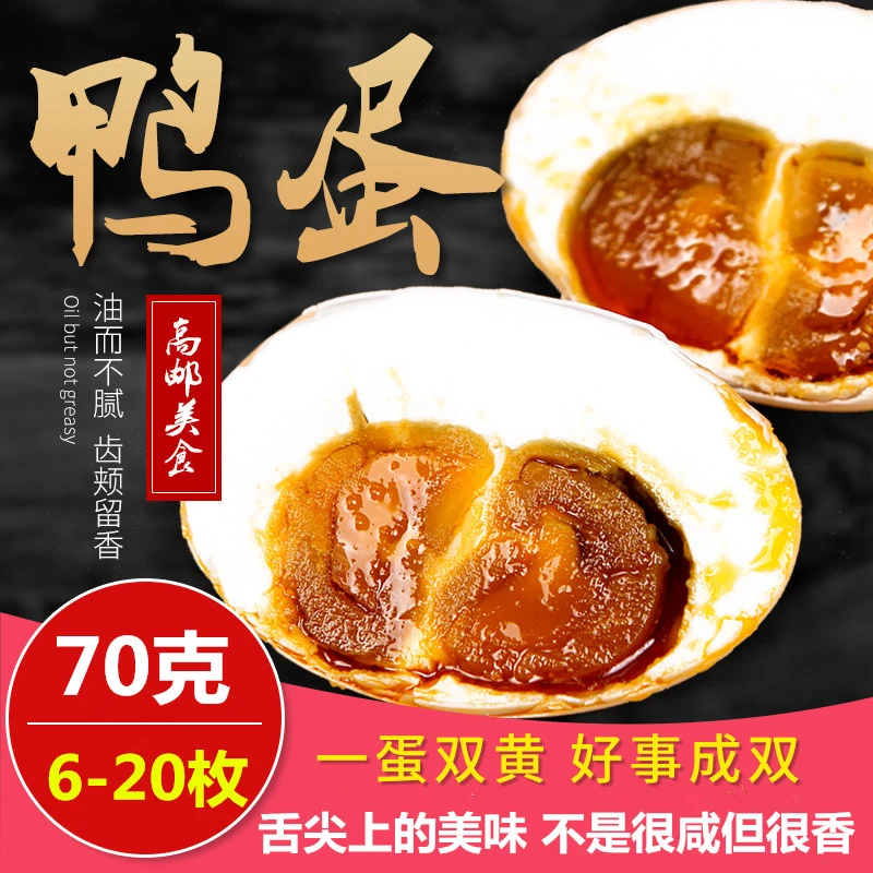 70g/6-20枚爆油咸香正宗流油高邮起沙双黄咸鸭蛋营养细腻鸭蛋
