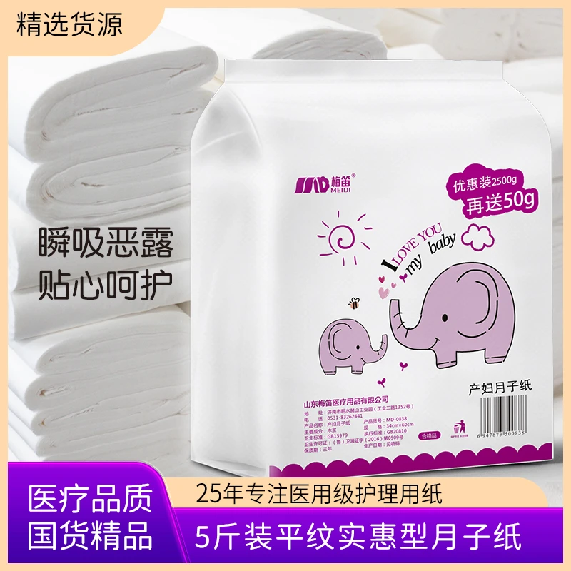 MEIDI/梅笛5斤装刀纸产妇可用卫生纸真空月子纸柔韧待产孕妇用品