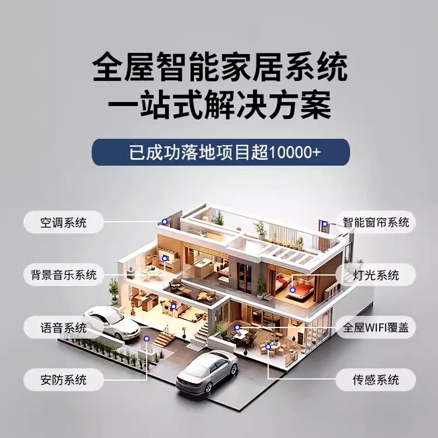 【尾款专用】全屋智能家居系统定制灯光照明窗帘全屋控制