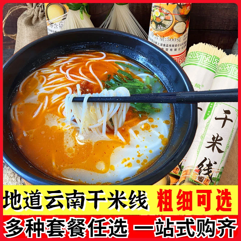云南蒙自过桥米线米粉丝炒粉拌粉拌面云南特产干货粗细米线粉条