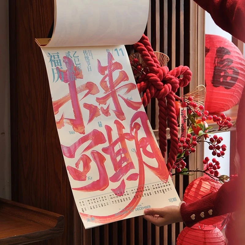彩色书法字挂历2025年福历蛇年大气原创设计创意日历精美装饰挂画