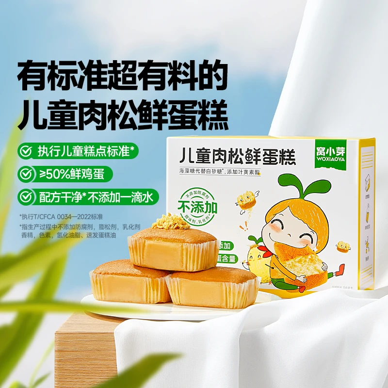 【窝小芽】儿童肉松鲜蛋糕140g配方干净营养健康拉丝蛋糕糕点优质