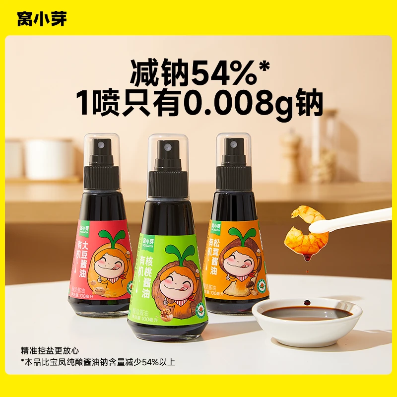 【窝小芽】有机核桃大豆松茸酱油减盐不添加防腐剂调味料儿童食品SC