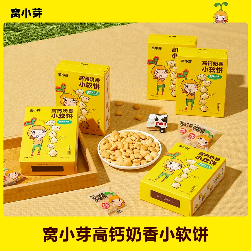 【智趣专享】窝小芽高钙小软饼60g起组合独立包装美味营养健康零食