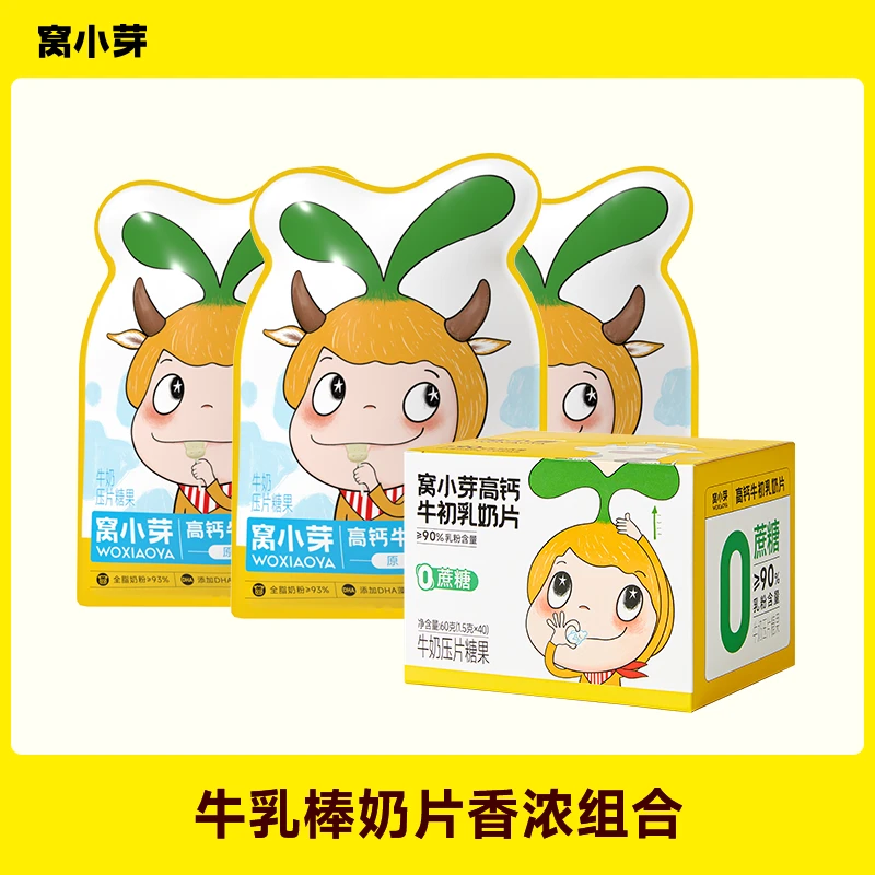 【窝小芽】高钙牛乳棒零食儿童健康棒棒糖含DHA牛奶棒无添加蔗糖 SC