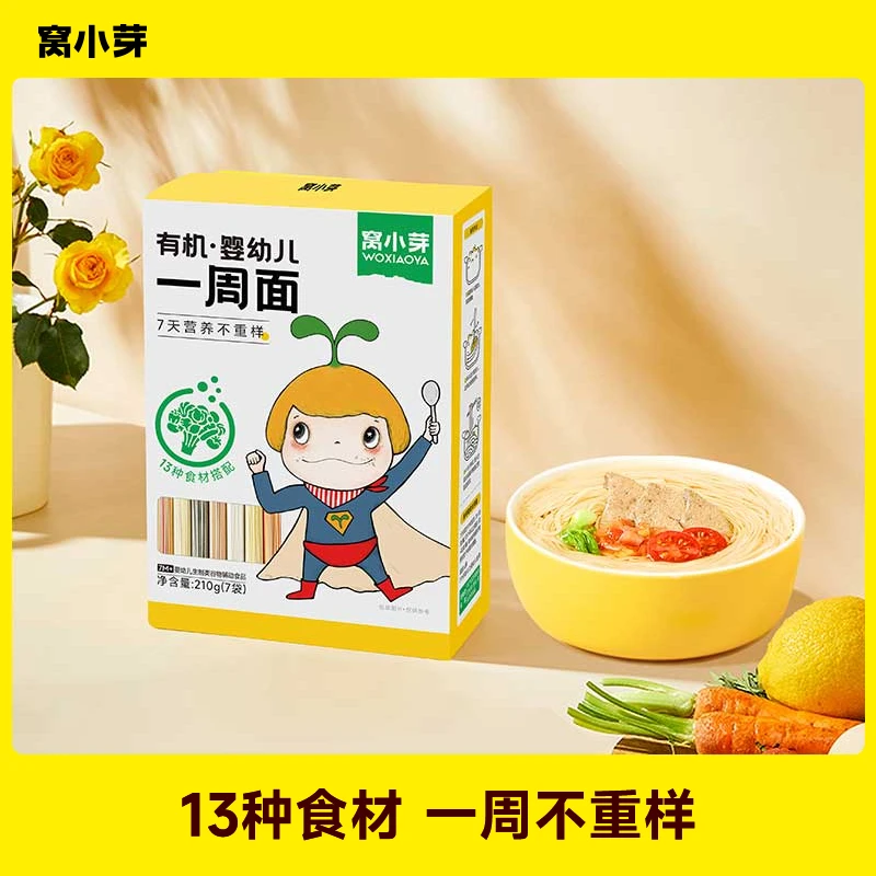 【窝小芽】有机婴幼儿一周面婴标宝宝辅食面条营养均衡无添加食盐SC