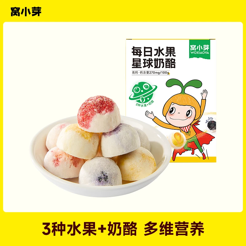 【窝小芽】每日水果星球奶酪零食高钙益生菌儿童食品无添加白砂糖SC
