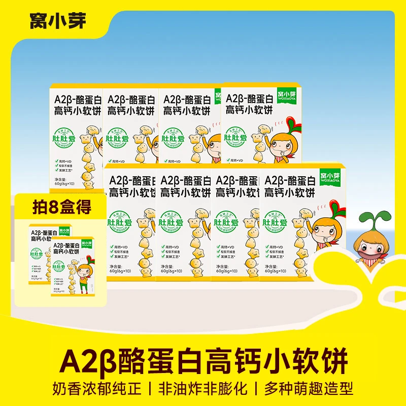 【窝小芽】A2β酪高蛋白奶酪小方零食高钙营养儿童食品不添加蔗糖 SC