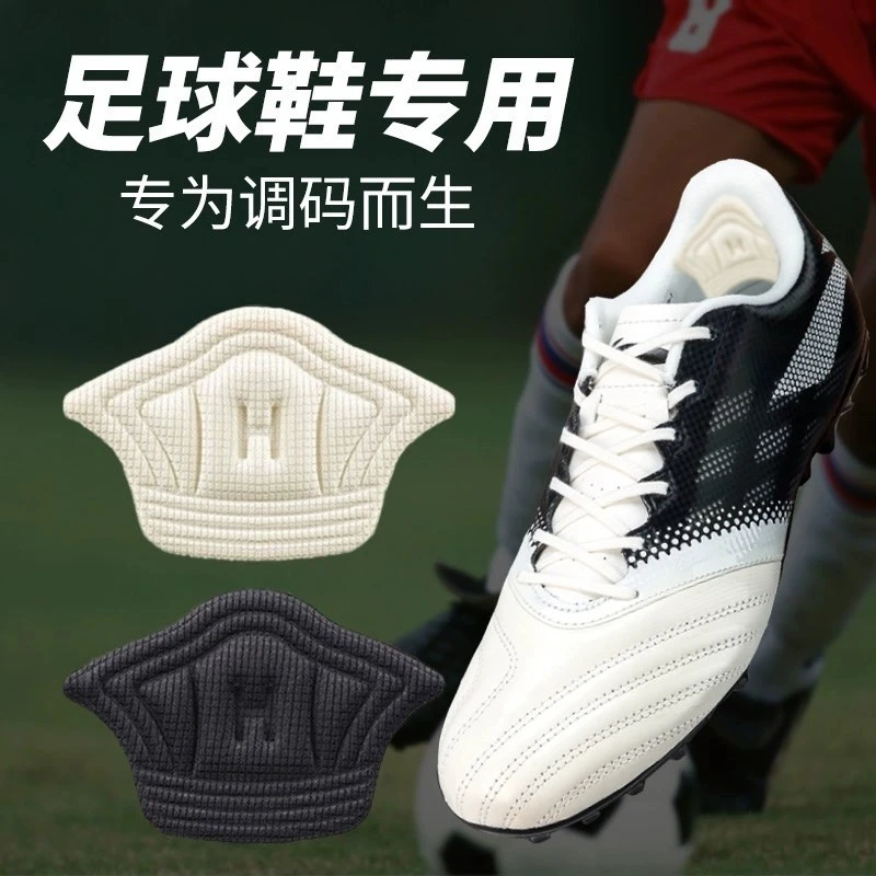 后跟帖足球鞋鞋大改小神器防磨脚半码垫隐形调鞋防掉跟鞋后跟内贴