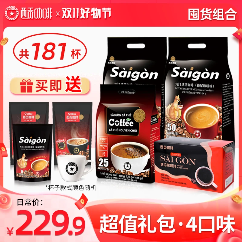 【超值双11+杯子】礼包西贡猫屎咖啡味850g*2越南进口3合1速溶咖啡