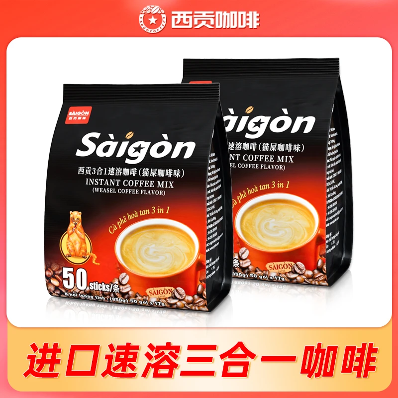 西贡越南进口猫屎咖啡味850g*2包100杯三合一速溶咖啡冲调饮品