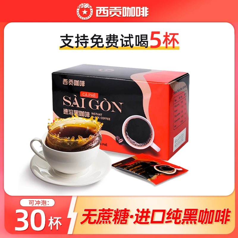 越南西贡纯黑咖啡无蔗糖美式进口速溶咖啡粉60g30条独立包装即饮