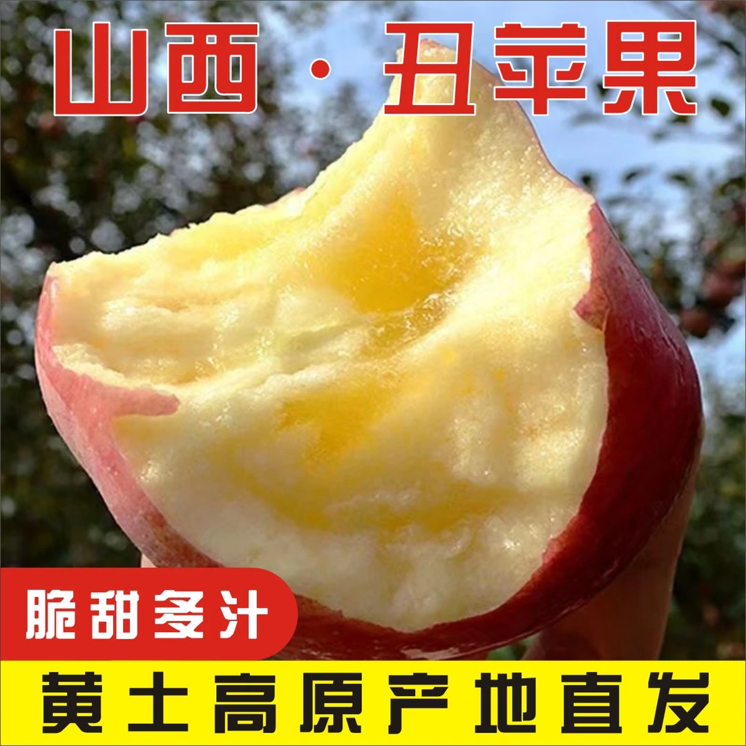 山西原生态红富士冰糖心丑苹果产地直发5斤/9斤山西新鲜脆甜