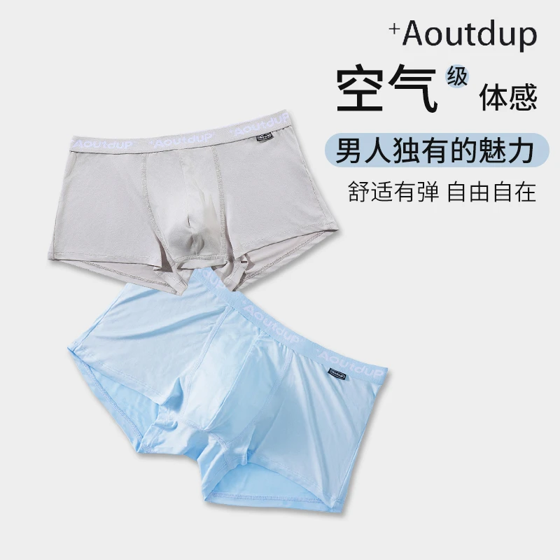 Aoutdup潮牌男士内裤冰丝男生夏季速干透气运动四角中腰平角裤