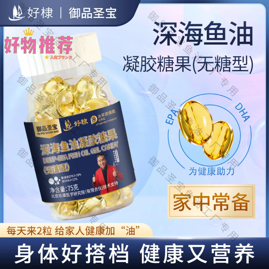 御品圣宝 【拍一发六】深海鱼油成人DHA EPA 明星深海鱼油100g/粒