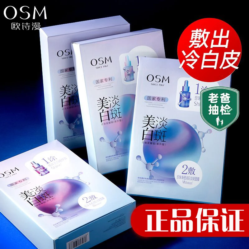 欧诗漫美白淡斑面膜补水保湿烟酰胺净透美白淡斑一涂二敷提亮肤色