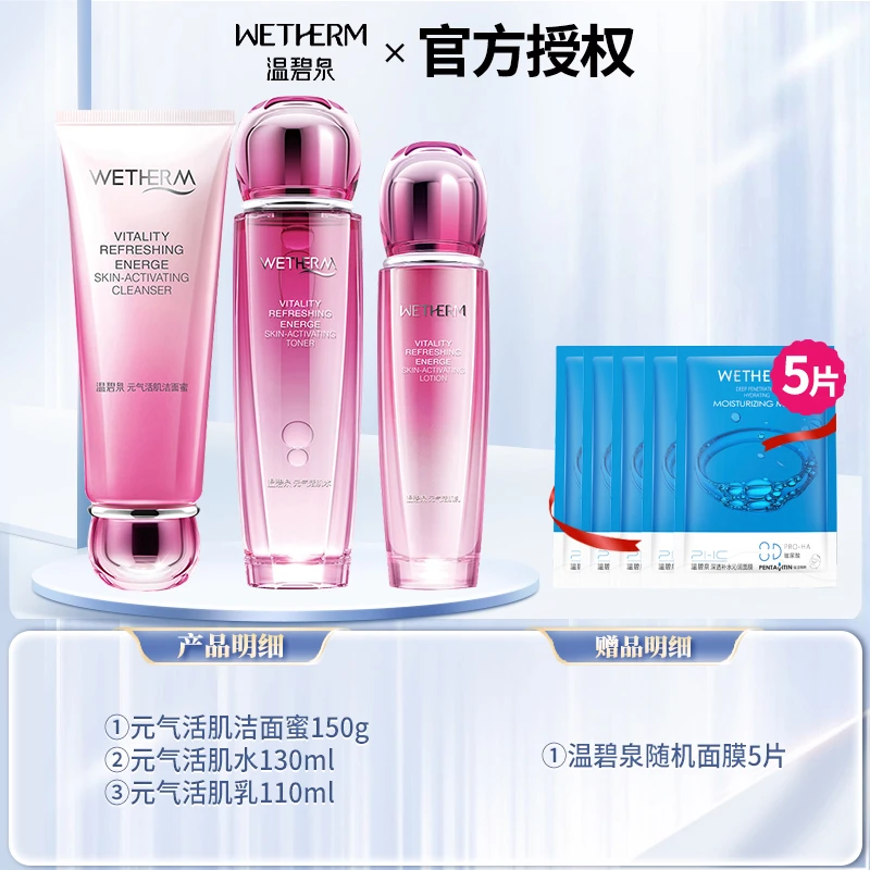温碧泉元气活肌水乳组合保湿面霜精华液保湿紧致润肤水活肌妈妈女