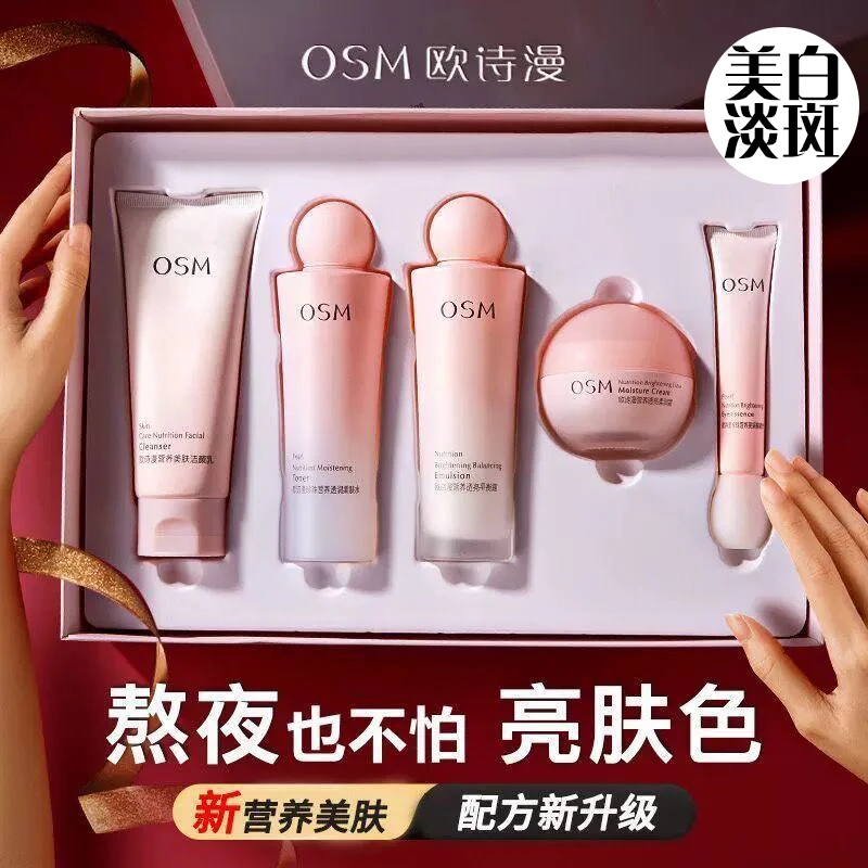 欧诗漫营养美肤透白逐光礼盒补水保湿美白淡斑提亮肤色护肤品套盒