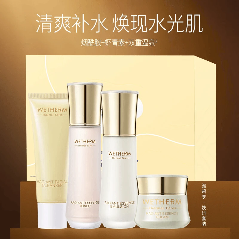 温碧泉焕妍套盒水乳套装提亮指套小分子水光肌保湿水乳护肤品套盒