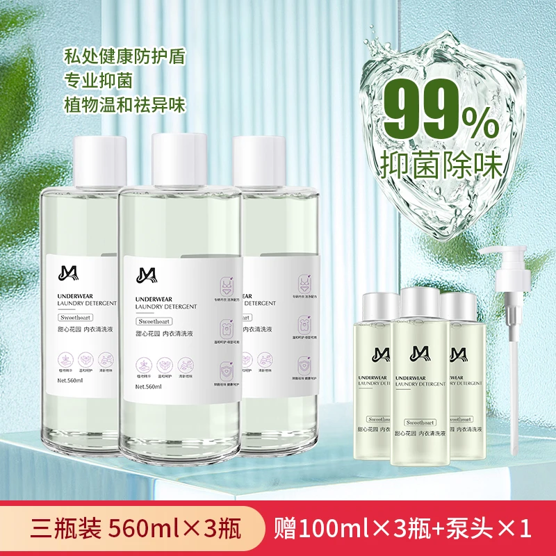优佳怡甜心花园内衣洗衣液深层温和清洁低泡易漂无残留内衣裤洗液