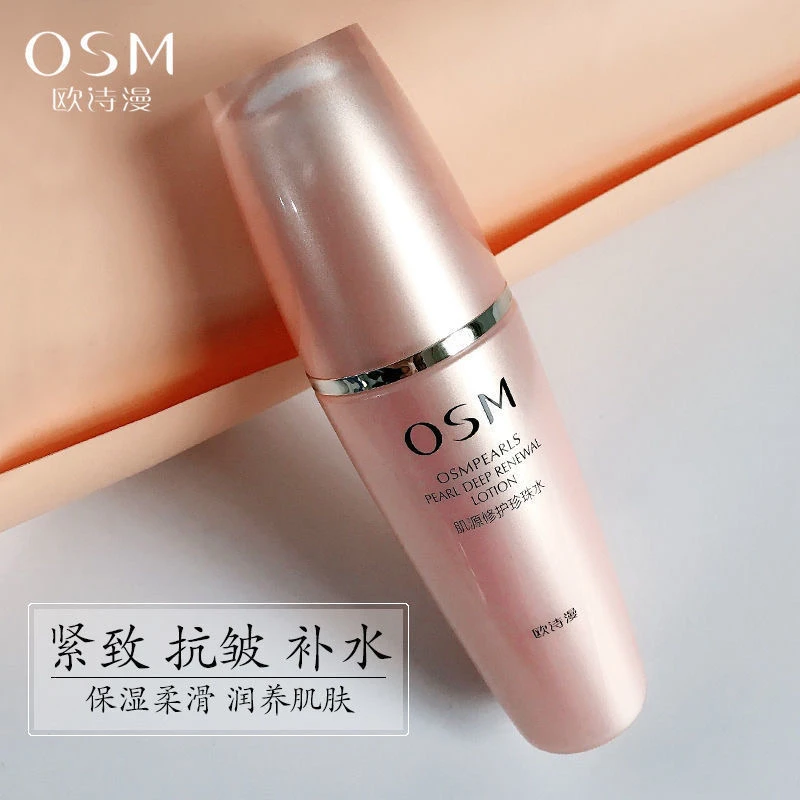 欧诗漫珍珠水珍珠肌源修护珍珠水补水保湿修护提拉紧致淡纹柔肤水