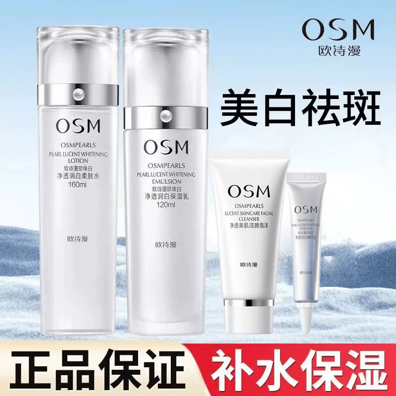 OSM/欧诗漫珍珠白净透润白水乳二件套装美白淡斑亮肤保湿补水套盒