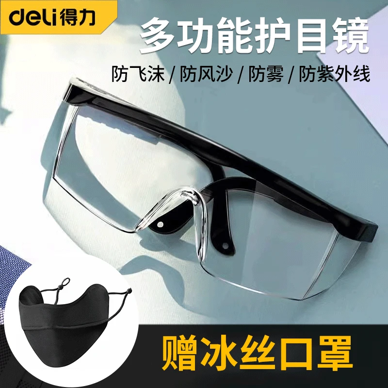 得力护目镜防护防风沙防尘眼镜劳保防飞溅男女骑行防灰尘防雾护眼