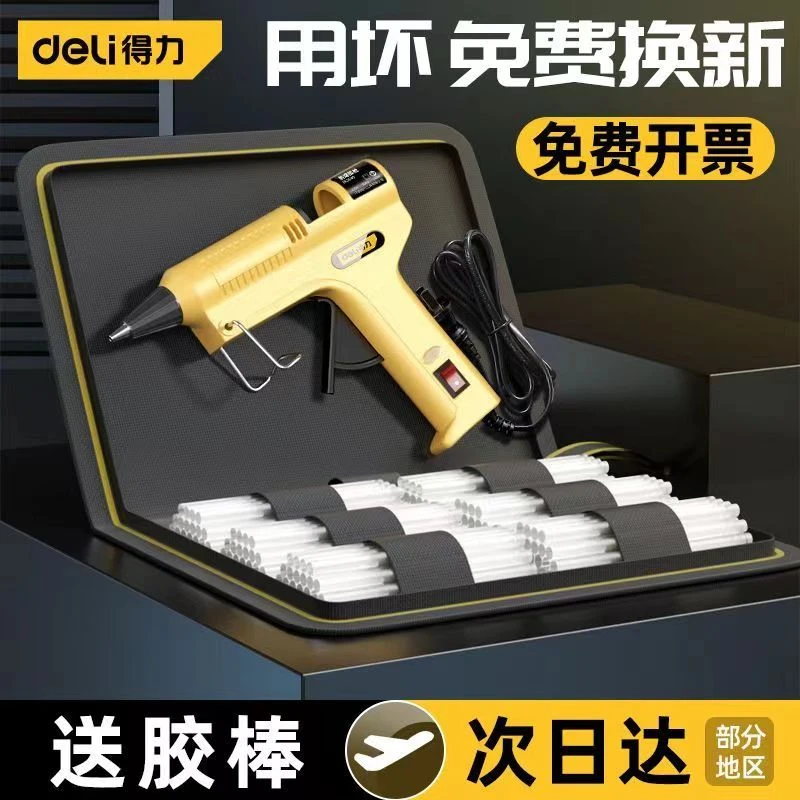 得力热熔胶枪胶棒7mm高粘家用强力热溶胶儿童幼儿园手工30根胶棒