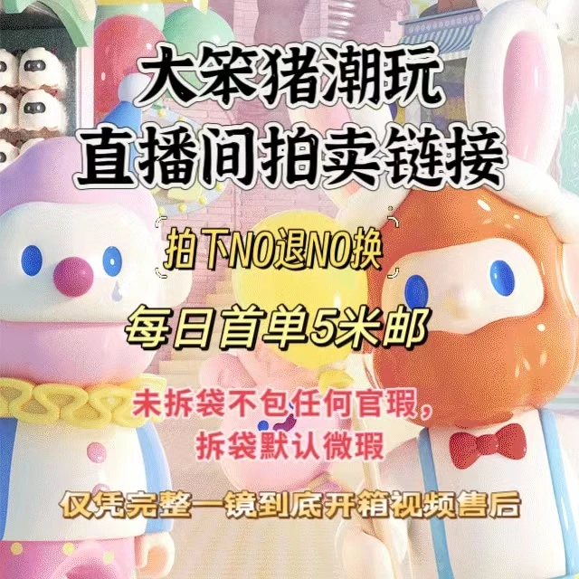 大笨猪潮玩 手办汽车摆件仅凭一镜到底开箱视频售后