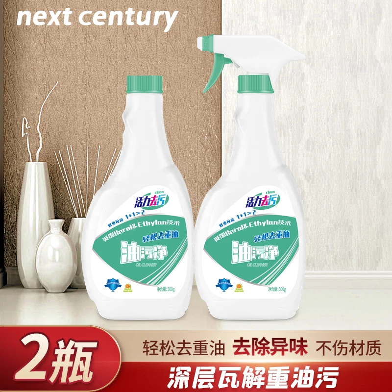 【9.9元/2瓶】活力厨房油污净泡沫油污净厨房清洁剂油烟机清洗剂