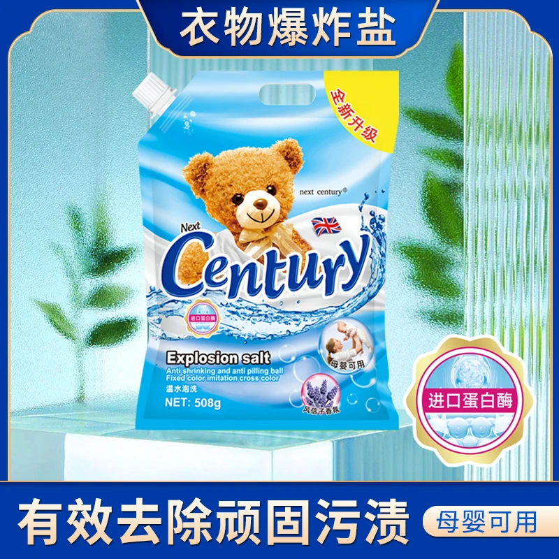 （强哥补贴5）衣物爆炸盐泡洗粉