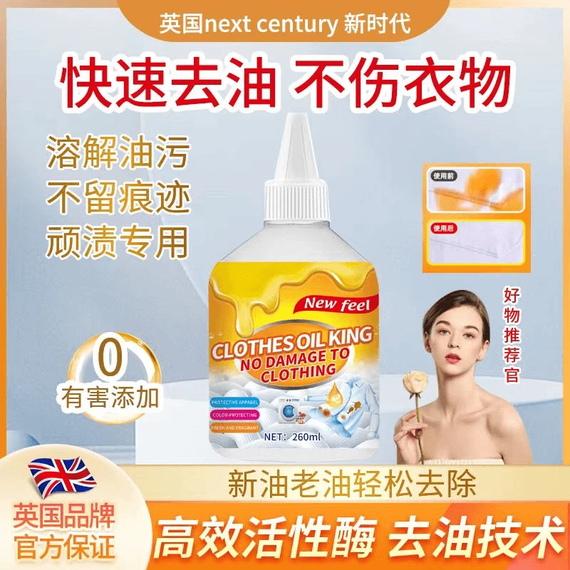 Next Century衣物去油王 t
