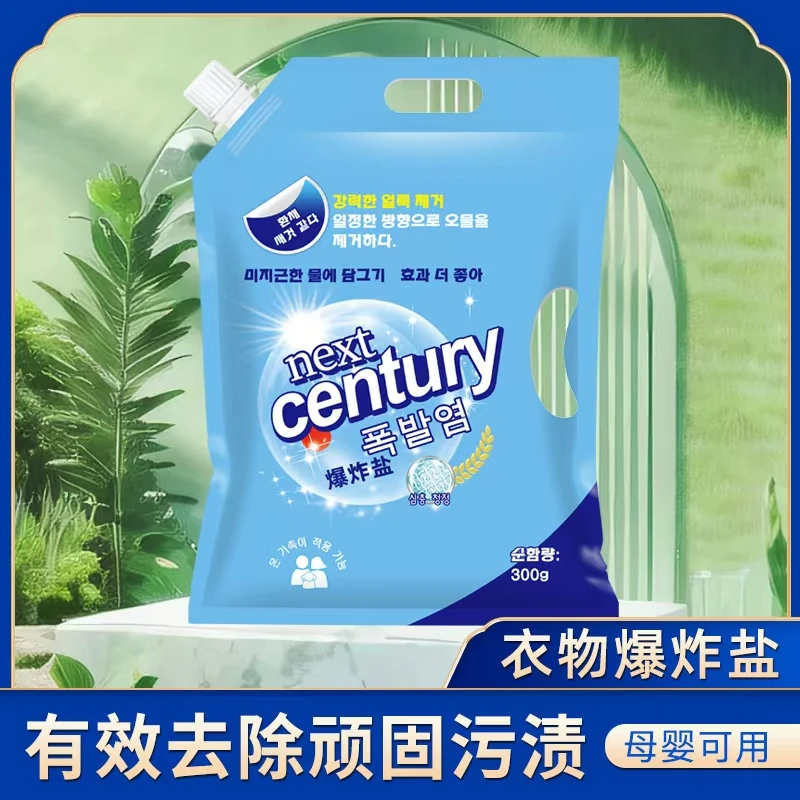 【苹果专属】Next century衣物洁净爆炸盐01