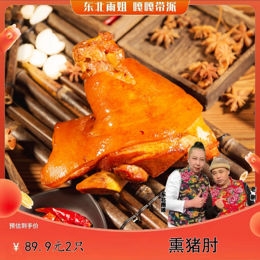 BeiZhen/北镇传统熏猪肘1700克（共两只）顺丰包邮