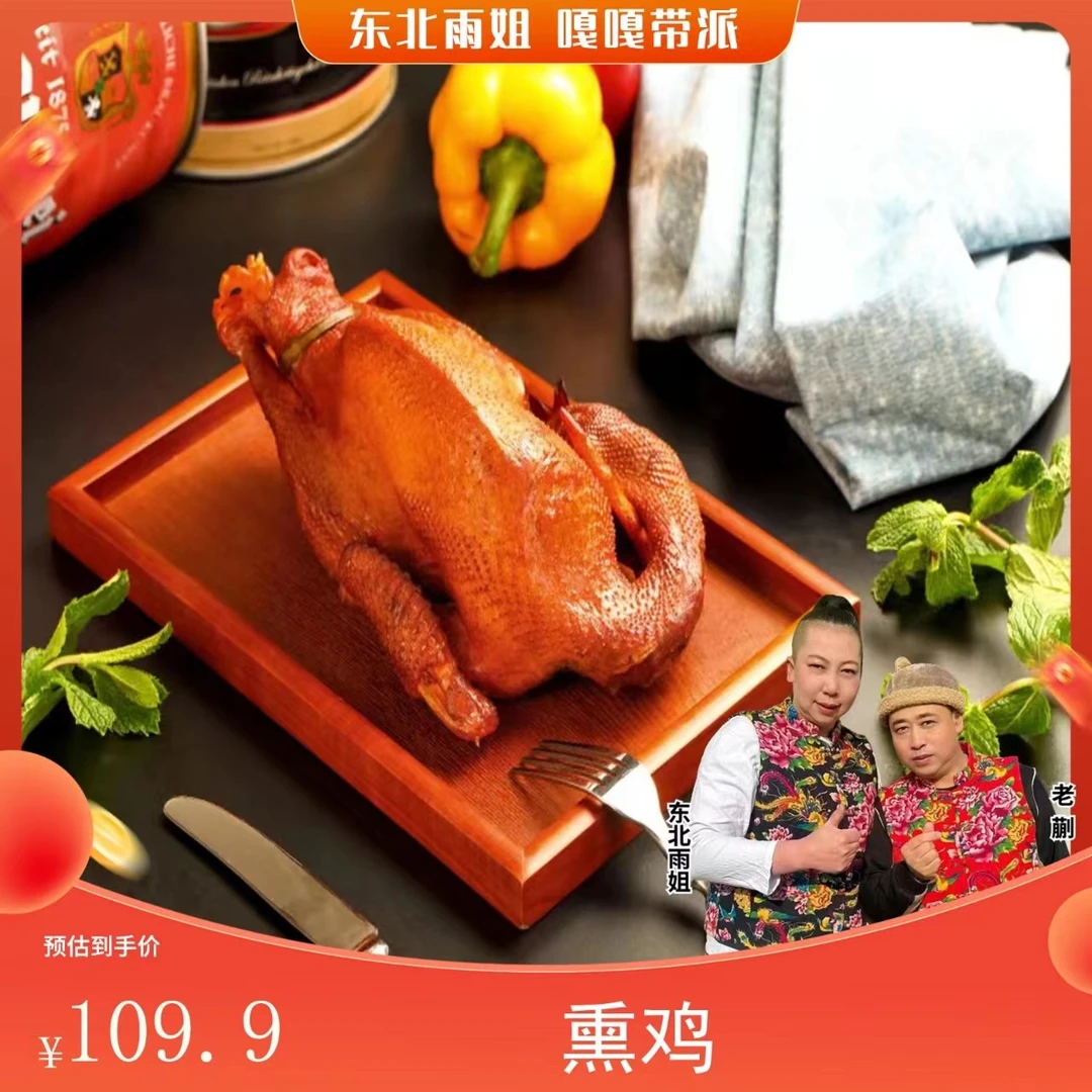 北镇熏鸡1只+猪蹄2只（熏鸡850克，猪蹄两只750克）顺丰包邮