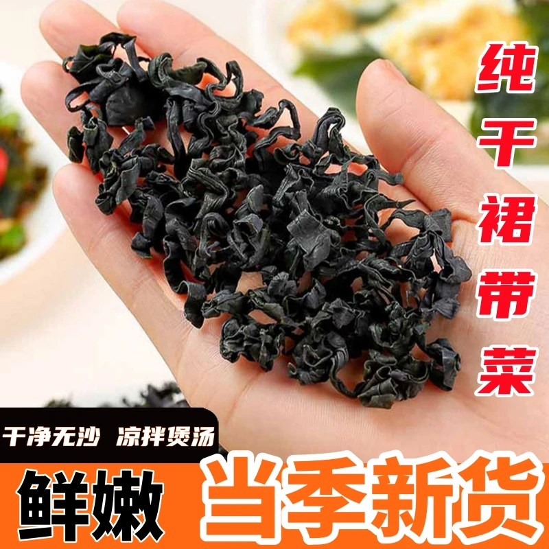 南澳特产裙带菜干货特干级海带苗干货干燥无沙免洗火锅食材海带丝