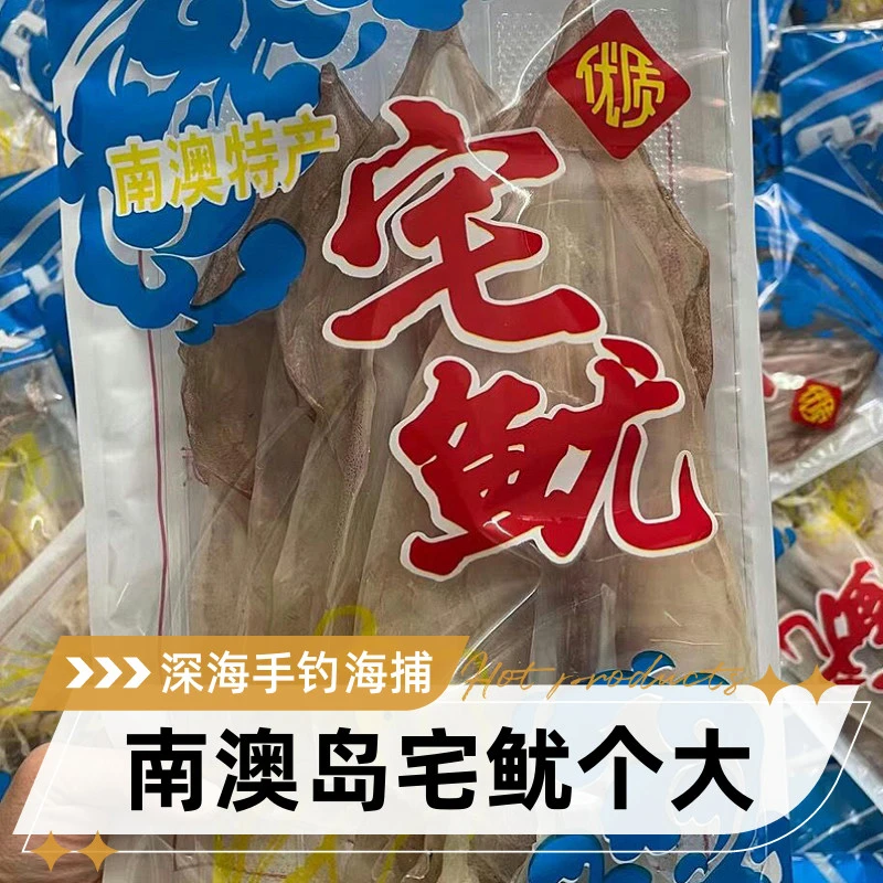 大号南澳岛鱿鱼干宅鱿手钓大鱿鱼干货小鱿鱼烧烤鲜甜本港新鲜正宗