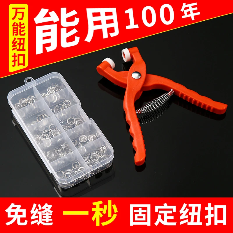 (9.9元200粒扣子送工具钳）五爪扣多功能子母扣婴儿衣按扣牢固便捷