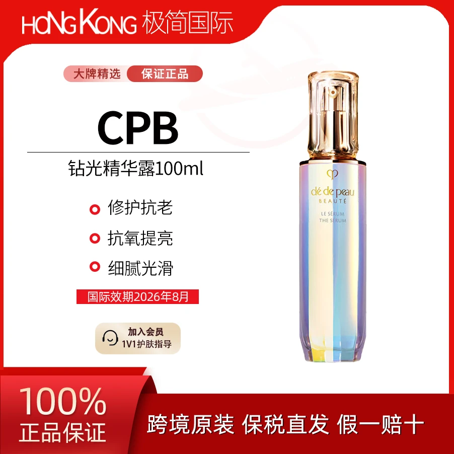 CPB/肌肤之钥晶致赋活钻光精华100ml紧致淡纹亮肤国际效期26年8月