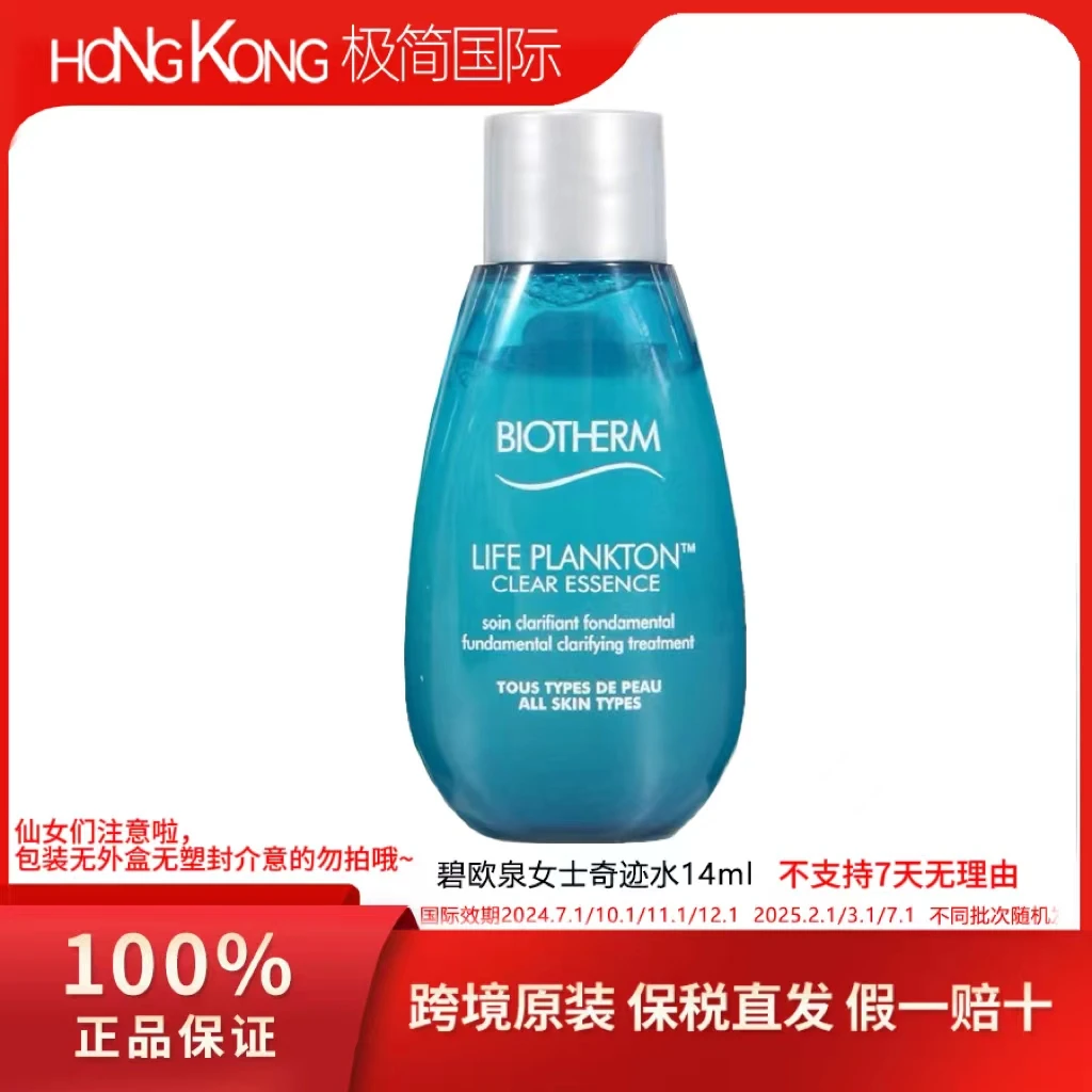 【子链接】碧欧泉女士奇迹水补水保湿控油爽肤水14ml小样