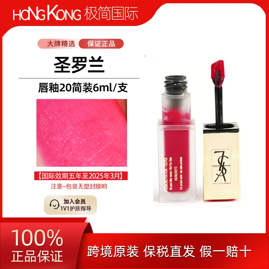 YSL/圣罗兰滋润唇釉20简装6ml哑光丝绒送女友爆款国际效期25年3月