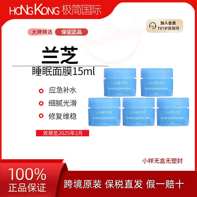 【临期】LANEIGE/兰芝睡眠面膜夜间修护滋养免洗保湿涂抹式15ml*5瓶