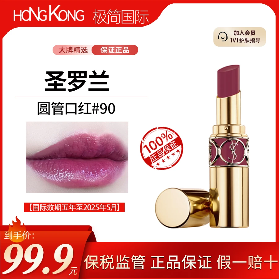 YSL/圣罗兰圆管口红90/3.2g保湿显白提气色显气质国际效期25年5月