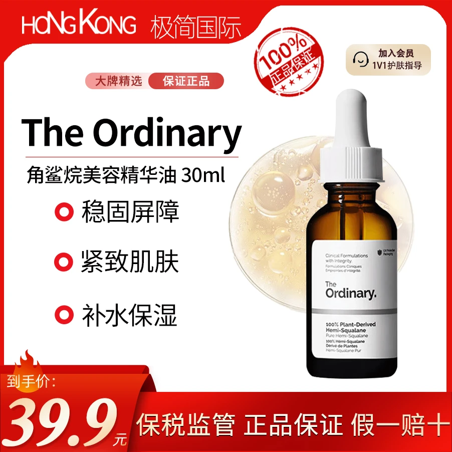 TheOrdinary.角鲨烷美容精华油30ml补水保湿紧致弹性抗氧修复