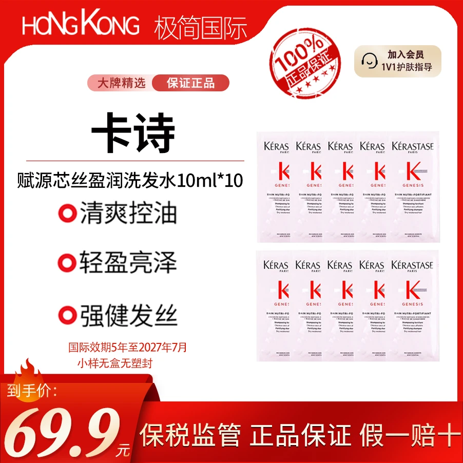 【到手100ml】卡诗元气姜粉瓶生姜无硅油赋源芯丝盈润洗发水10ml*10